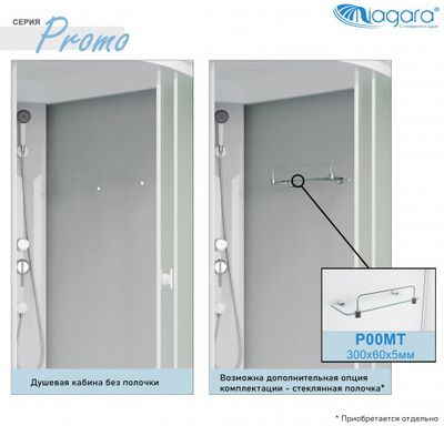 .. Niagara Promo P90/80/40L/MT (9008002150) 4  (,  2)